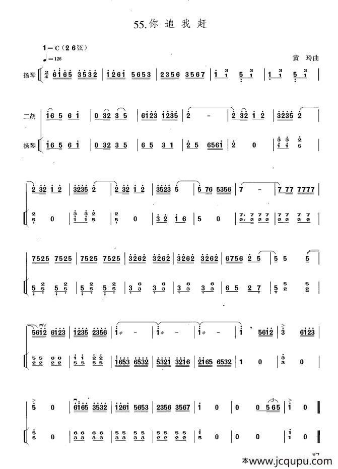 你追我赶（扬琴伴奏谱）简谱