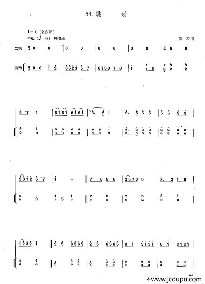 跳动（扬琴伴奏谱）简谱