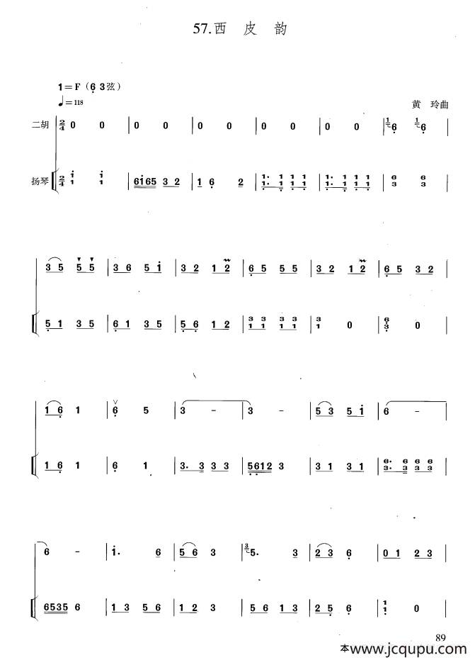 西皮韵（扬琴伴奏谱）简谱