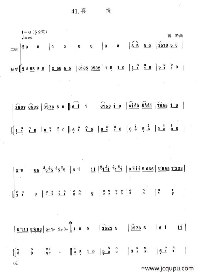 喜悦（扬琴伴奏谱）简谱