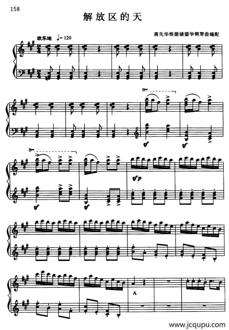 解放区的天简谱