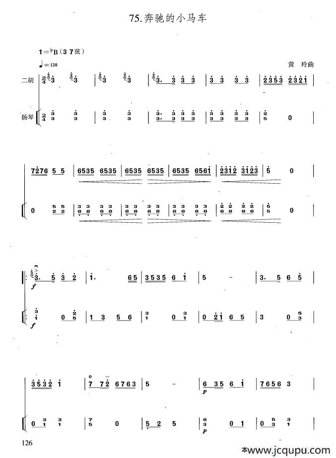 奔驰的小马车（扬琴伴奏谱）简谱