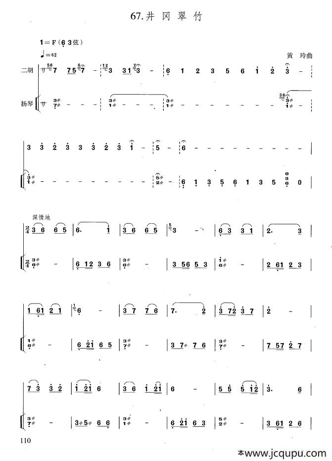 井冈翠竹（扬琴伴奏谱）简谱
