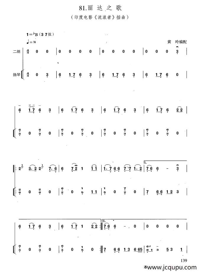 丽达之歌（扬琴伴奏谱）简谱