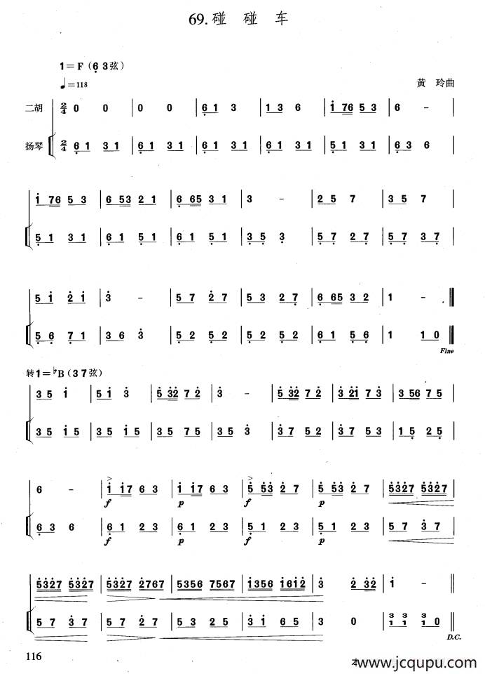 碰碰车（扬琴伴奏谱）简谱