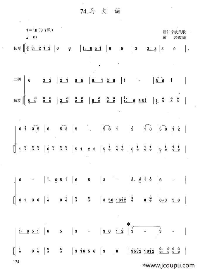 马灯调（扬琴伴奏谱）简谱