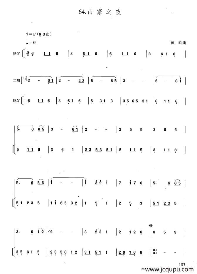 山寨之夜（扬琴伴奏谱）简谱