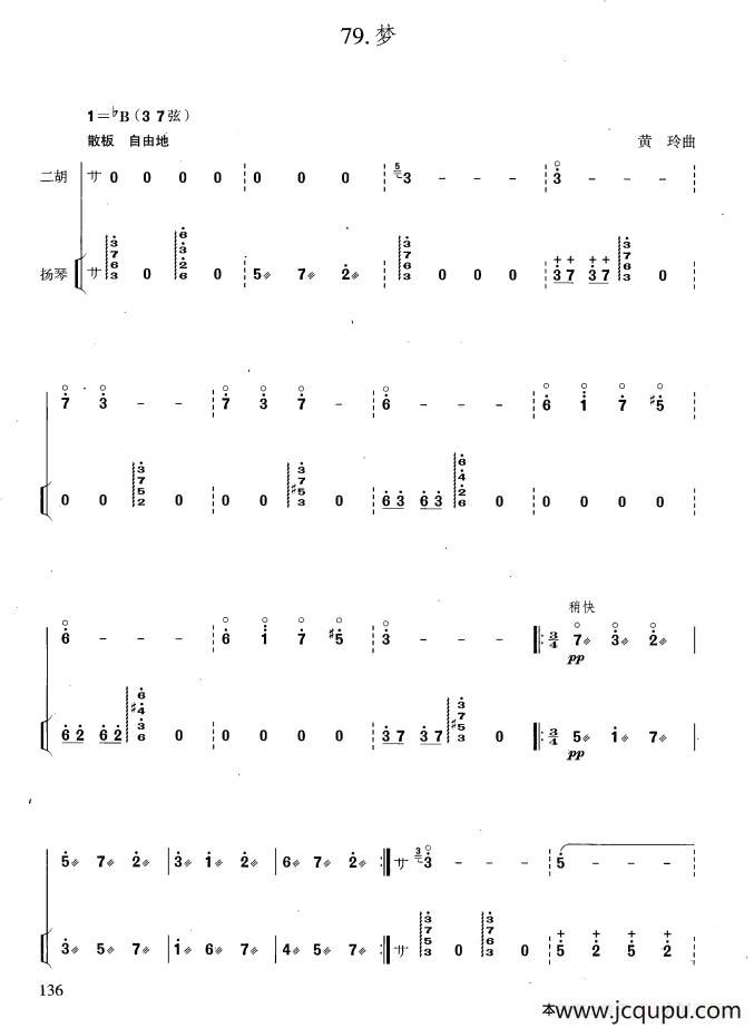 梦（扬琴伴奏谱）简谱