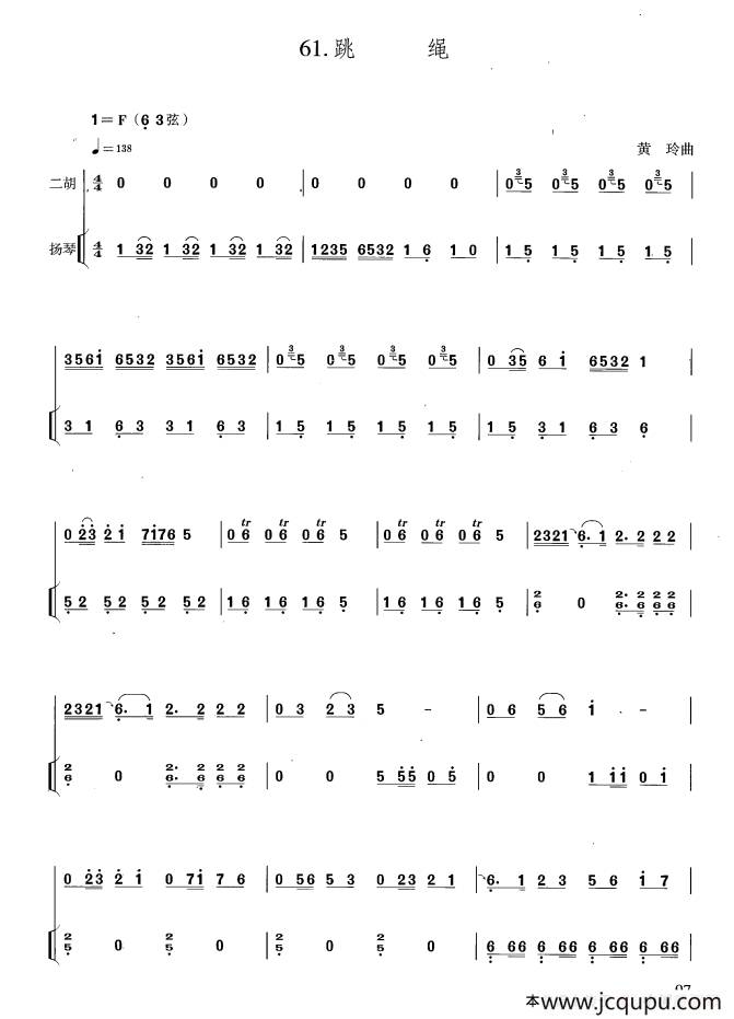 跳绳（扬琴伴奏谱）简谱