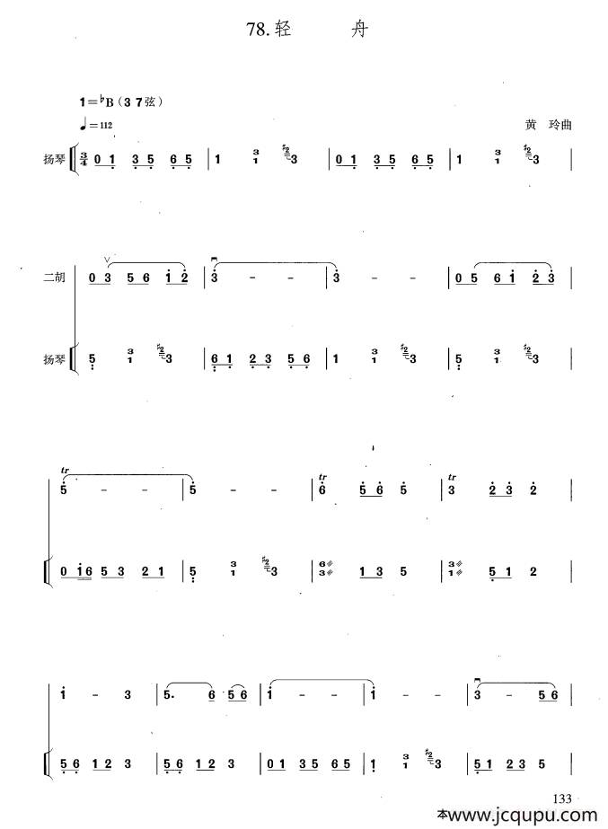 轻舟（扬琴伴奏谱）简谱