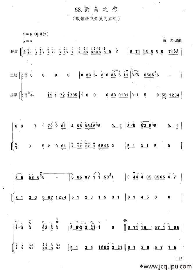 新岛之恋（扬琴伴奏谱）简谱