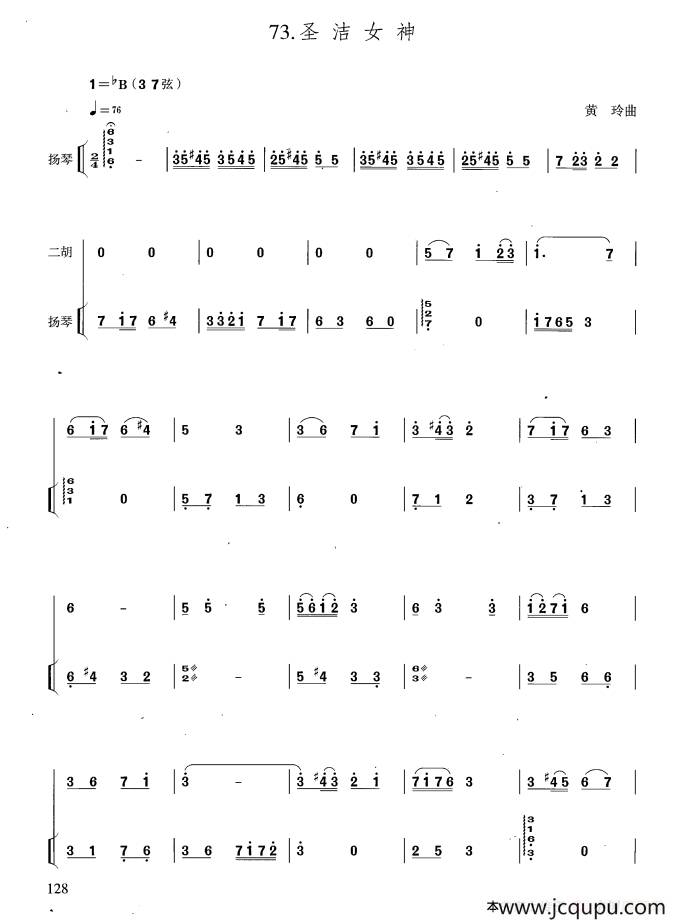 圣洁女神（扬琴伴奏谱）简谱