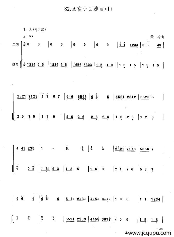 A宫小回旋曲（I）（扬琴伴奏谱）简谱