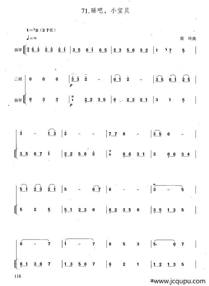 睡吧，小宝贝（扬琴伴奏谱）简谱