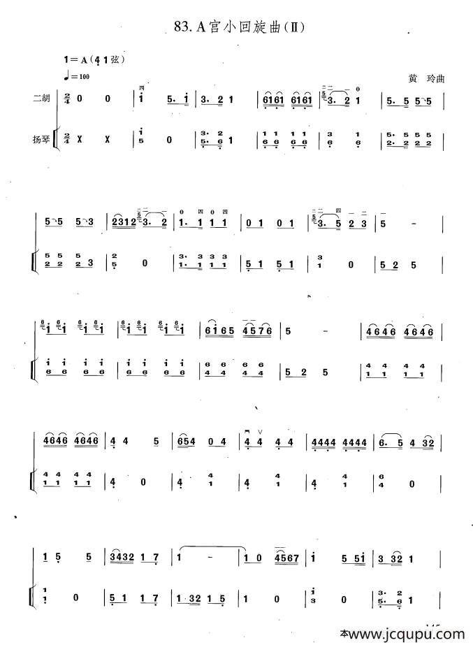 宫小回旋曲（II）（扬琴伴奏谱）简谱