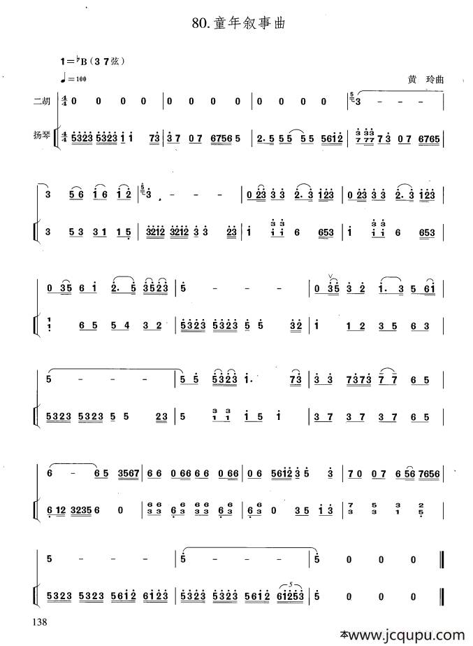 童年叙事曲（扬琴伴奏谱）简谱