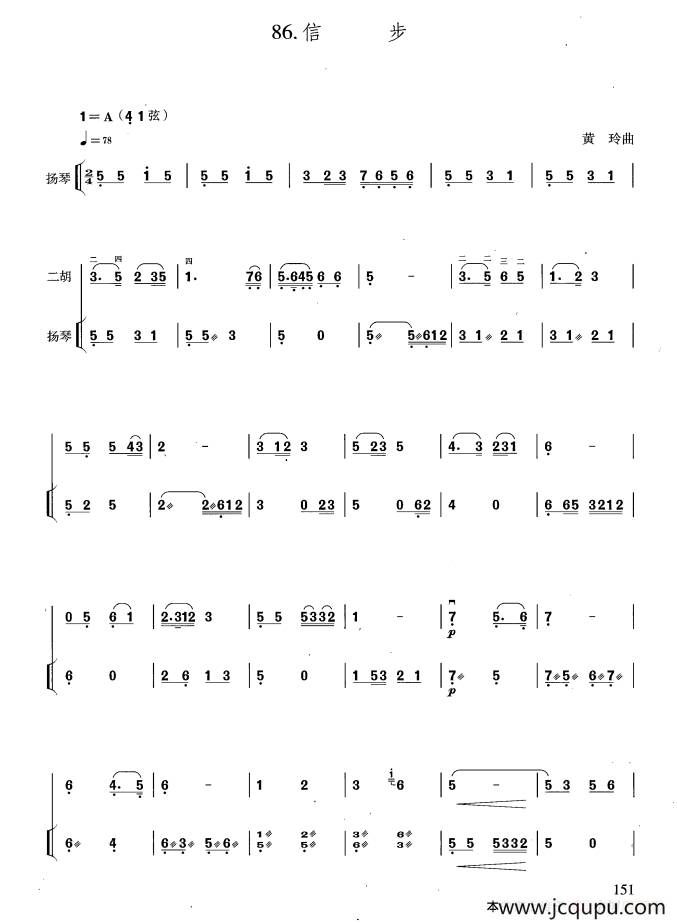 信步（扬琴伴奏谱）简谱