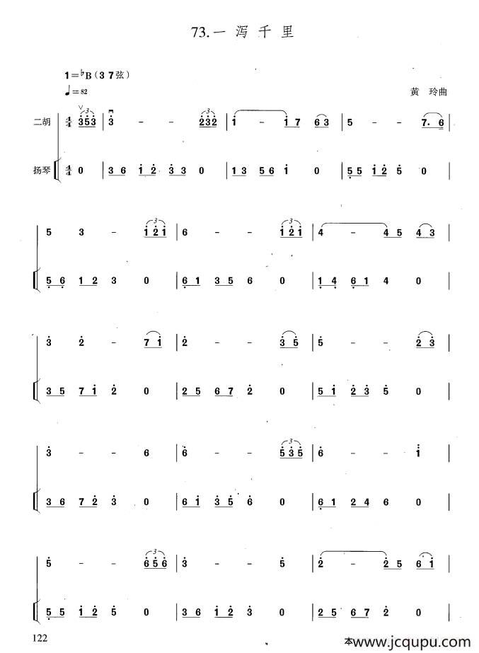 一泻千里（扬琴伴奏谱）简谱