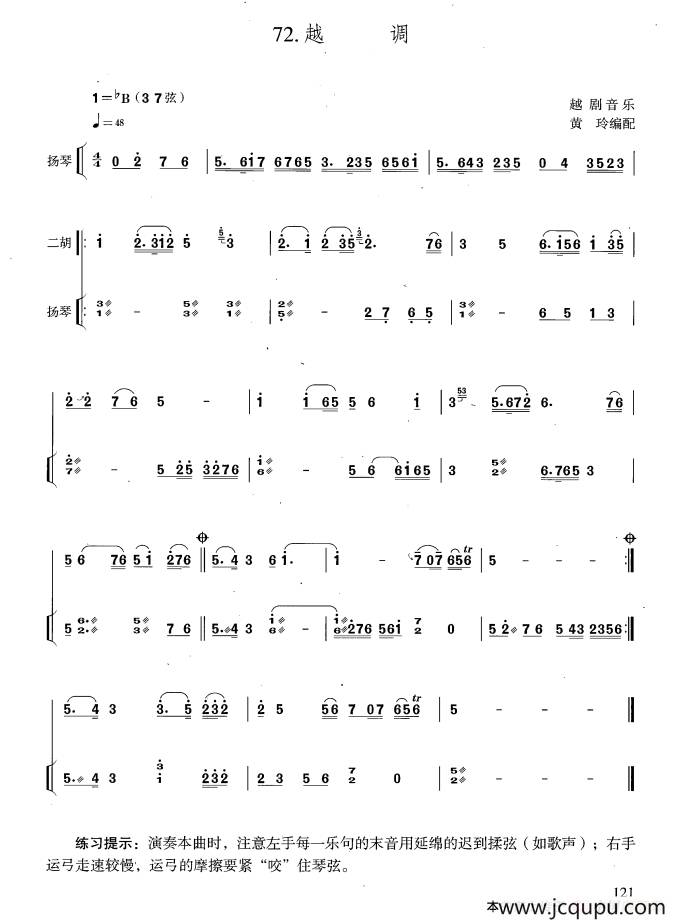 越调（扬琴伴奏谱）简谱