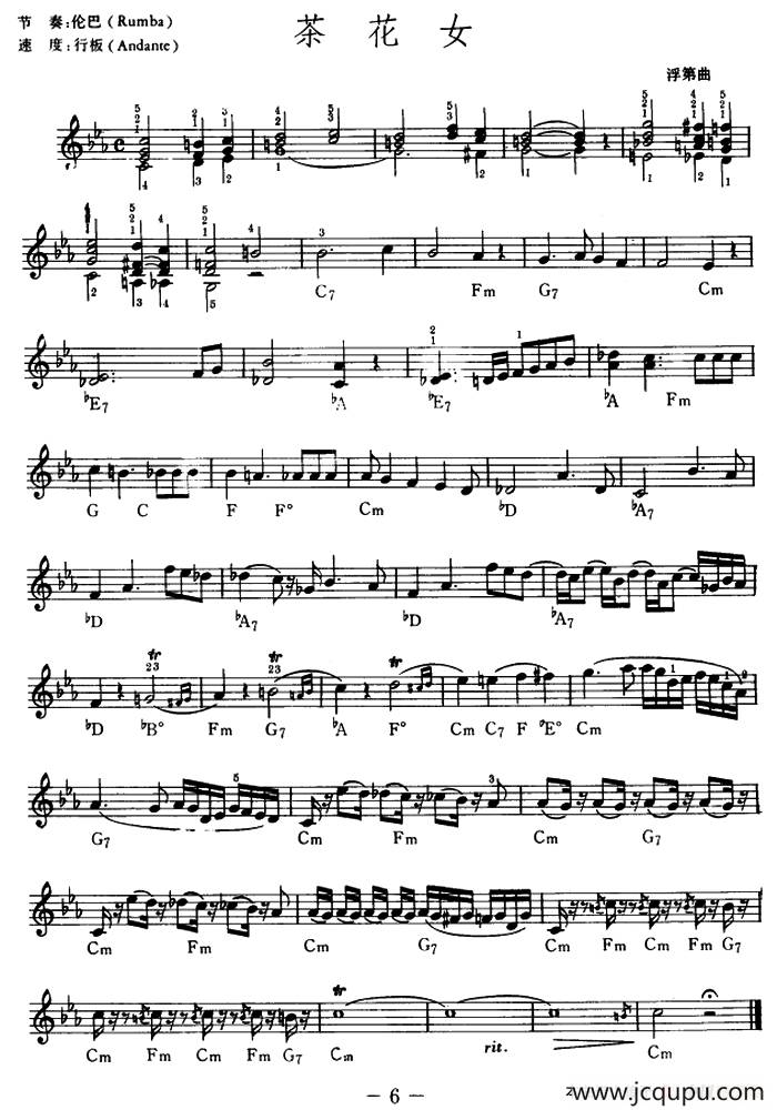 茶花女（浮第曲、吴嘉平编配）简谱