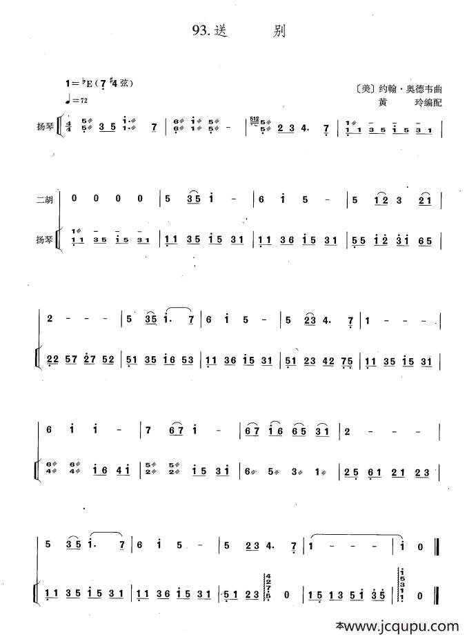 送别（扬琴伴奏谱）简谱