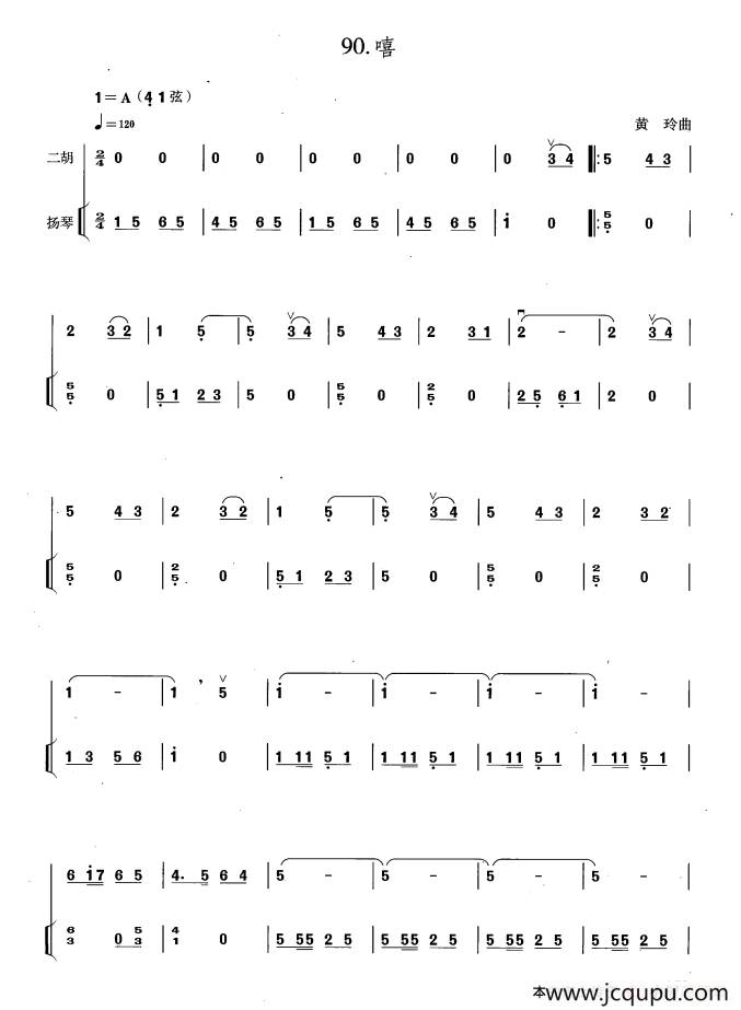 嘻（扬琴伴奏谱）简谱