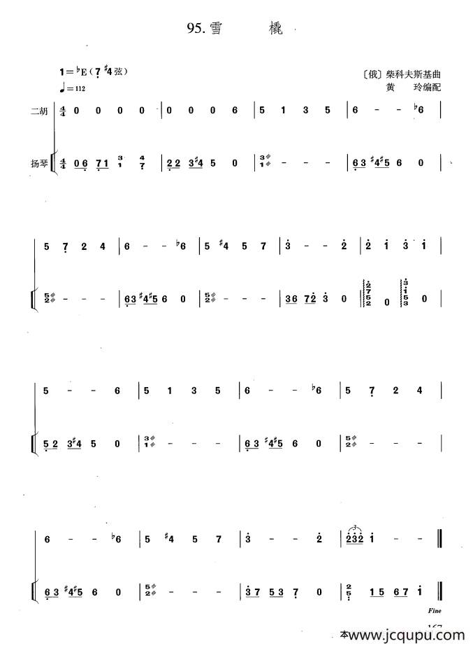 雪橇（扬琴伴奏谱）简谱