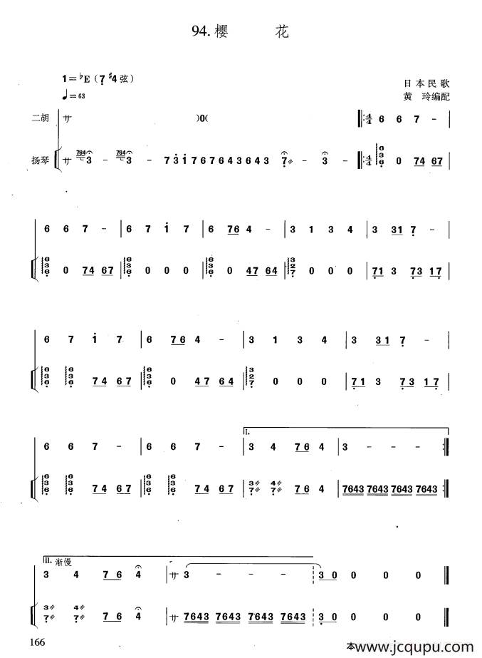 樱花（扬琴伴奏谱）简谱