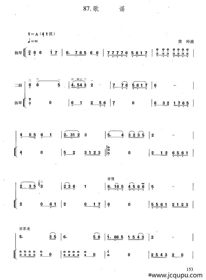 歌谣（扬琴伴奏谱）简谱