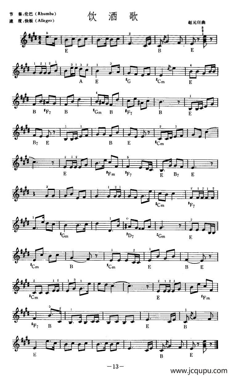 饮酒歌（赵元任曲、吴嘉平编配）简谱