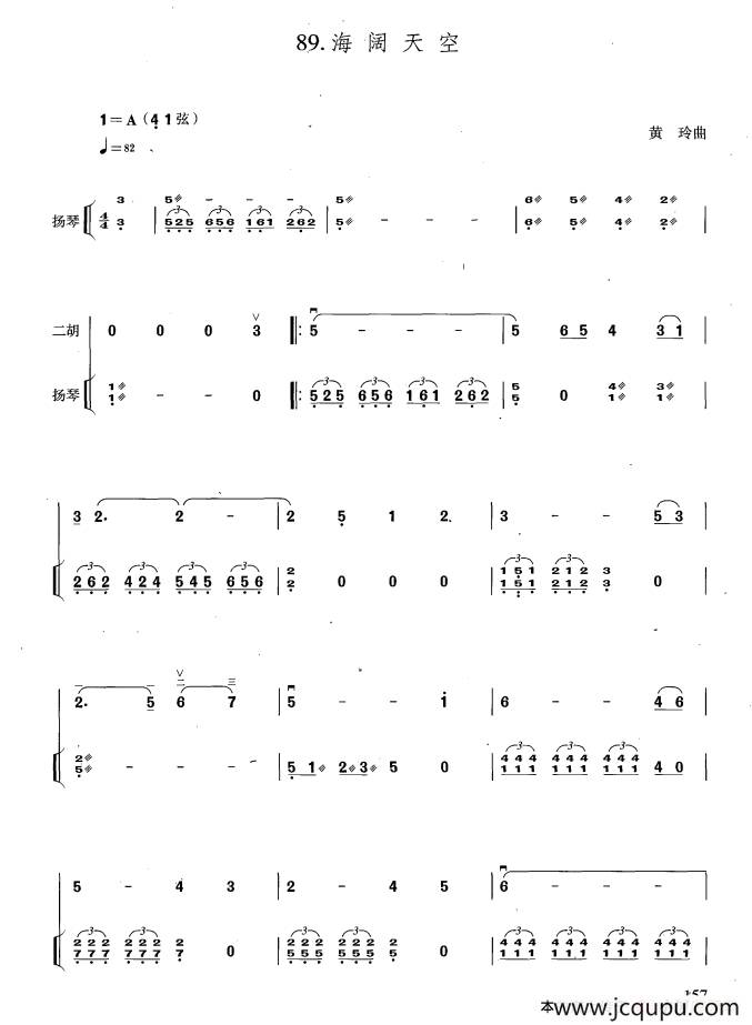 海阔天空（扬琴伴奏谱）简谱