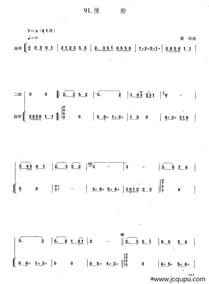 情韵（扬琴伴奏谱）简谱