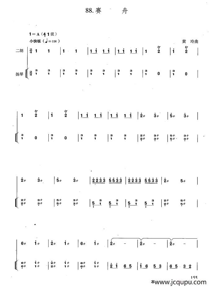 赛舟（扬琴伴奏谱）简谱