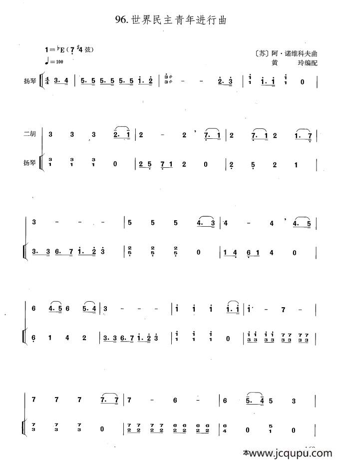 世界民族青年进行曲（扬琴伴奏谱）简谱