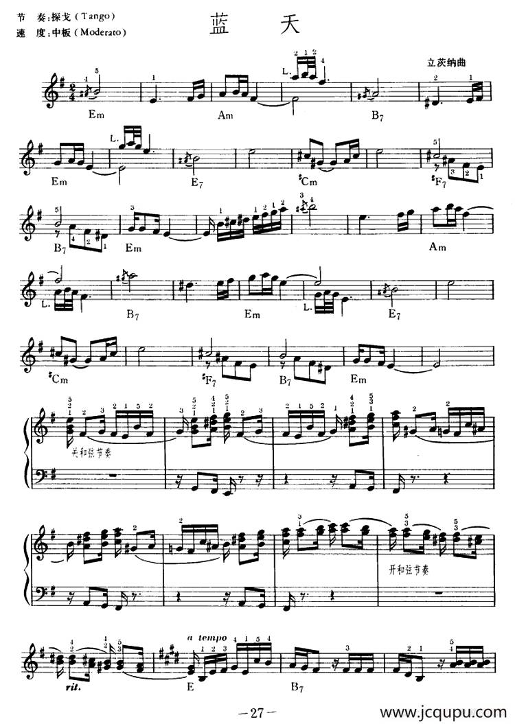 蓝天（立茨纳曲、吴嘉平编配版）简谱