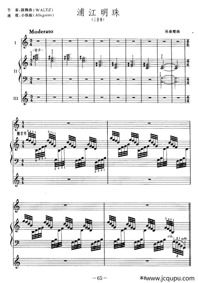 浦江明珠（三重奏）简谱