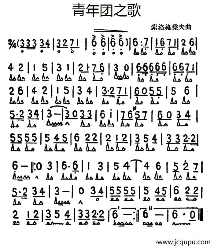 青年团之歌简谱