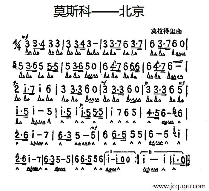 莫斯科——北京简谱