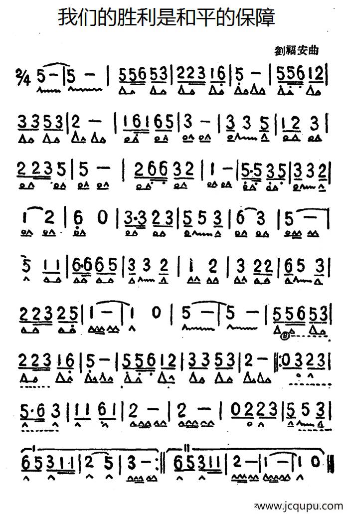 我们的胜利是和平的保障简谱