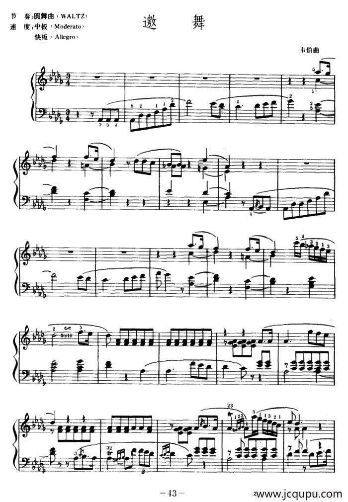 邀舞 （吴嘉平编配版）简谱