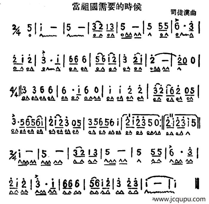当祖国需要的时候简谱