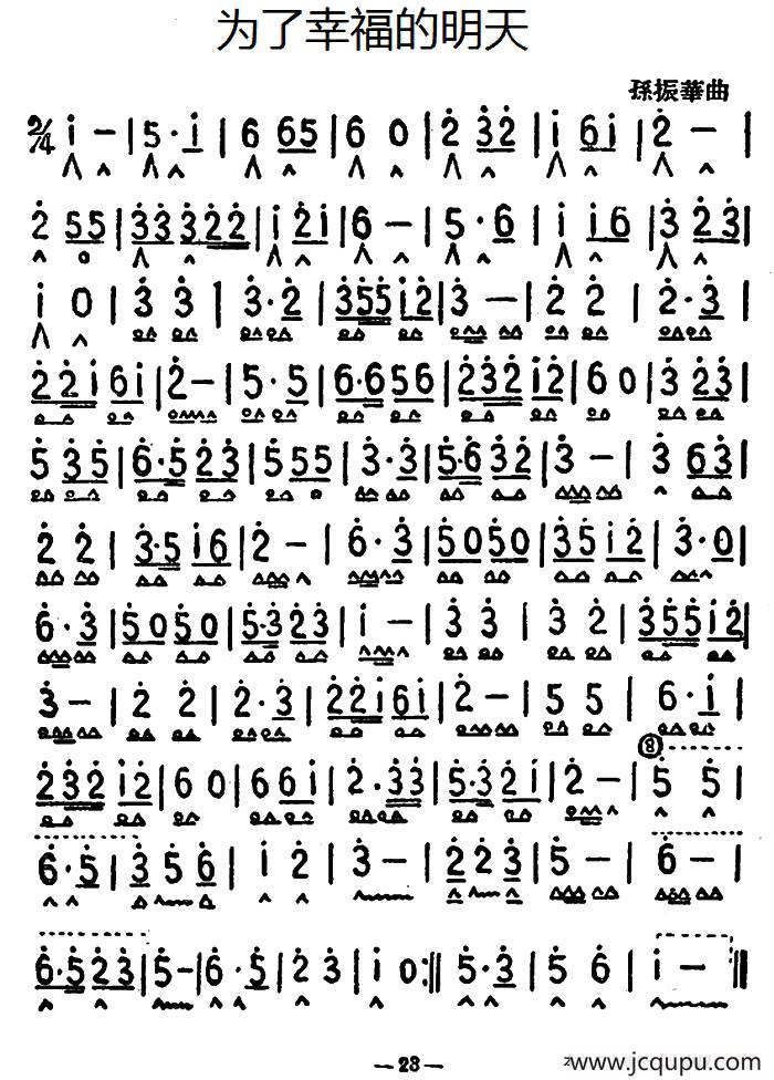 为了幸福的明天简谱