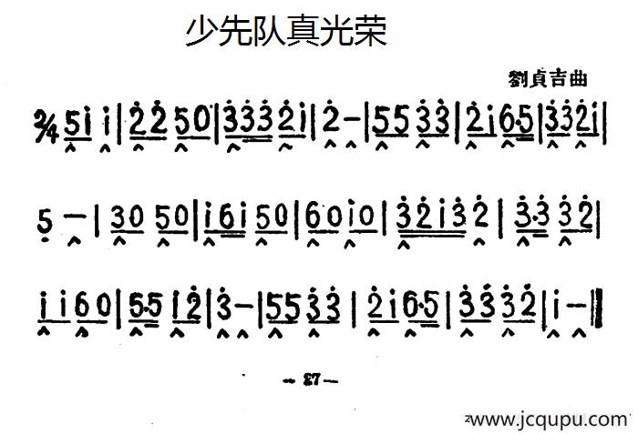 少先队真光荣简谱