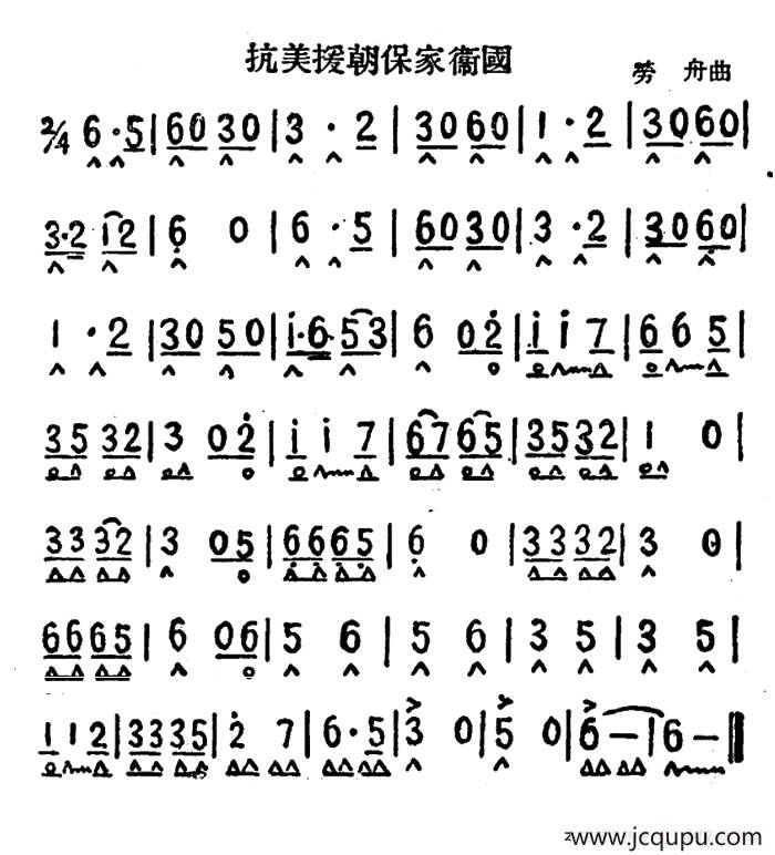 抗美援朝保家卫国简谱