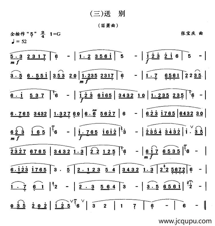 送别（张宝庆改编版）简谱