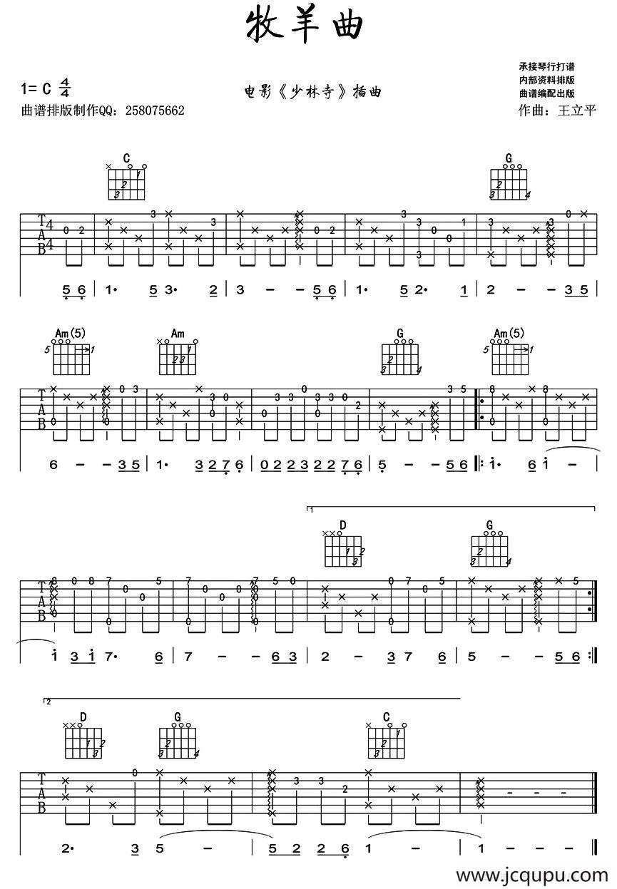 牧羊曲（电影《少林寺》插曲、指弹吉他谱）简谱