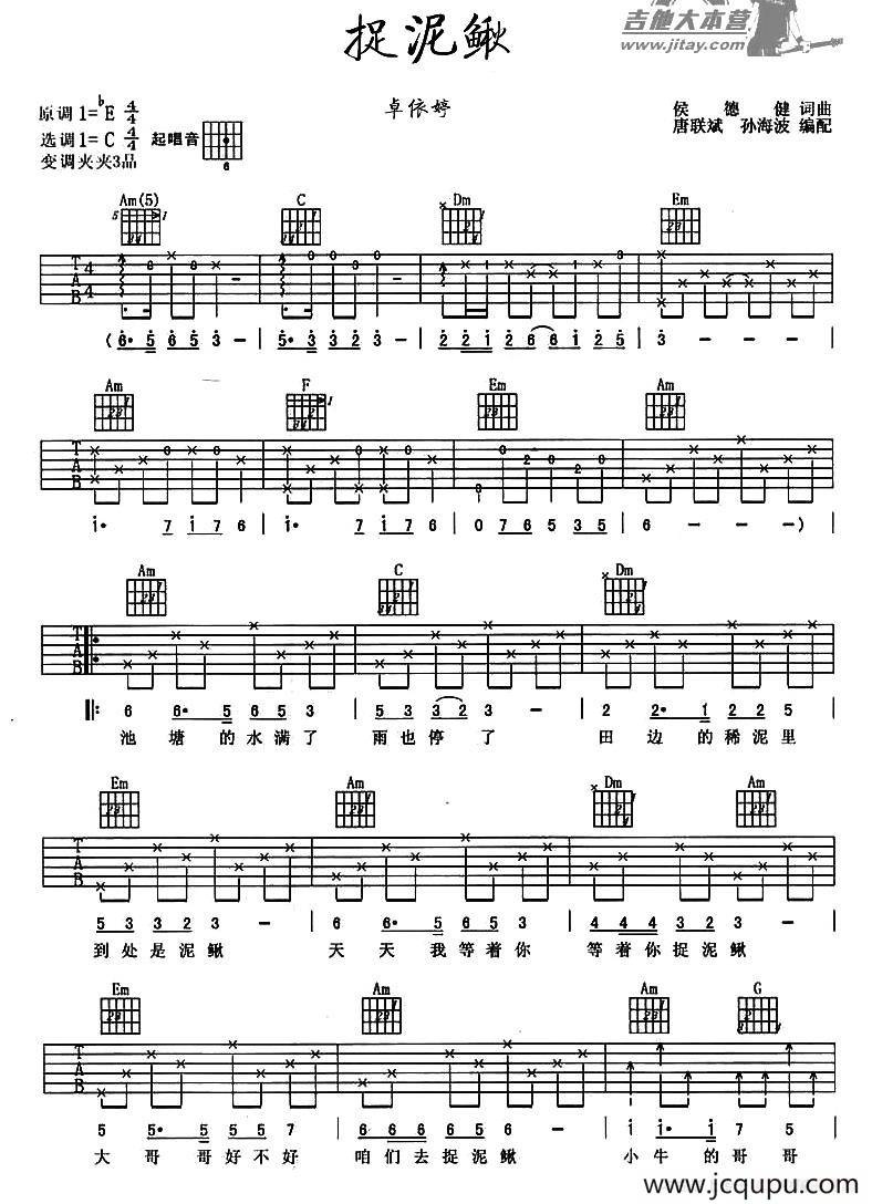 捉泥鳅简谱
