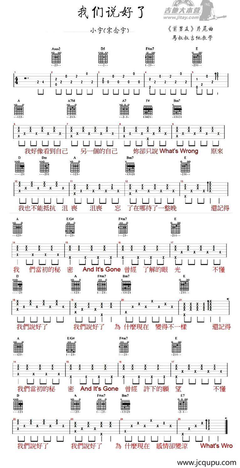 我们说好了（台湾电视剧《前男友》片尾曲）简谱