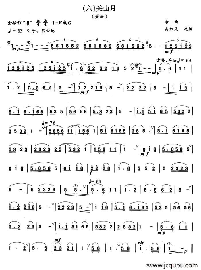 关山月（箫）（易加义改编版）简谱