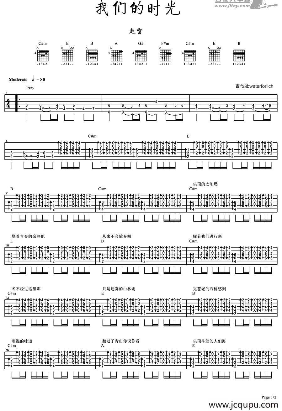 我们的时光（water forlich编配版）简谱
